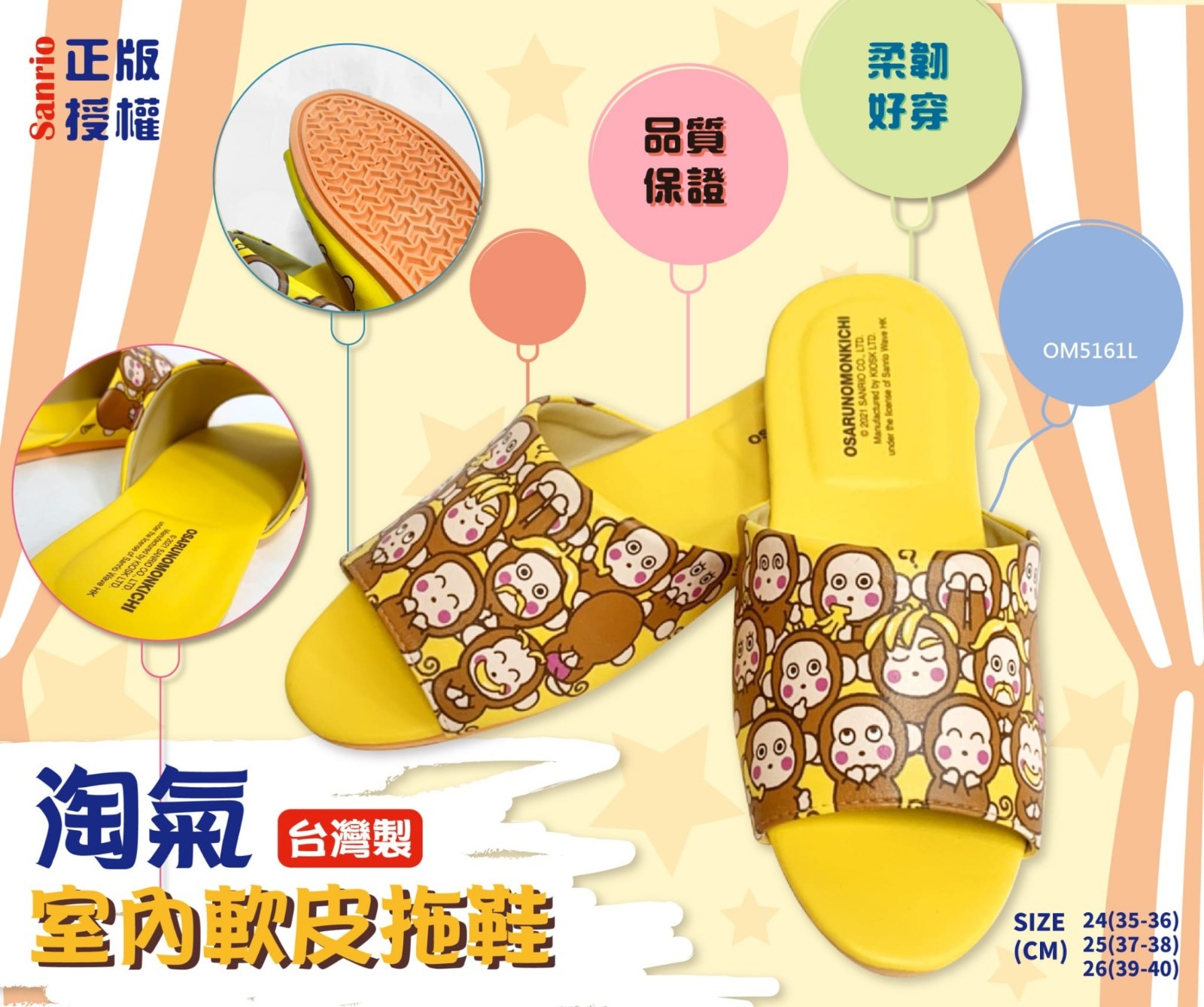 台灣Sanrio馬騮仔和式拖鞋