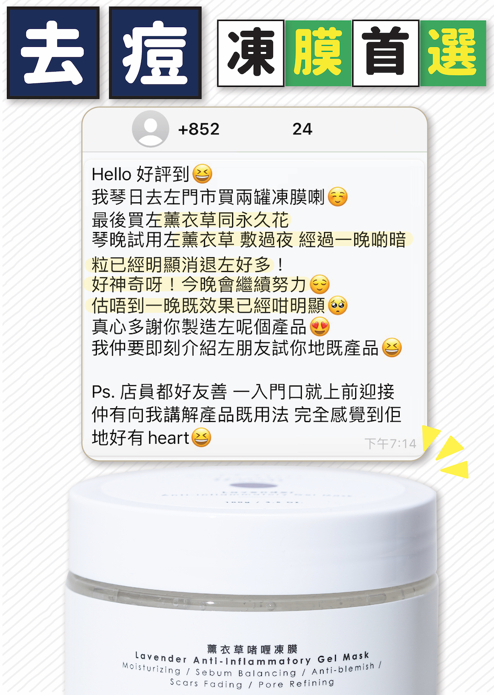 使用薰衣草凍膜暗粒明顯消退