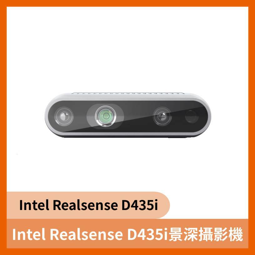 Intel Realsense D435i 景深攝影機