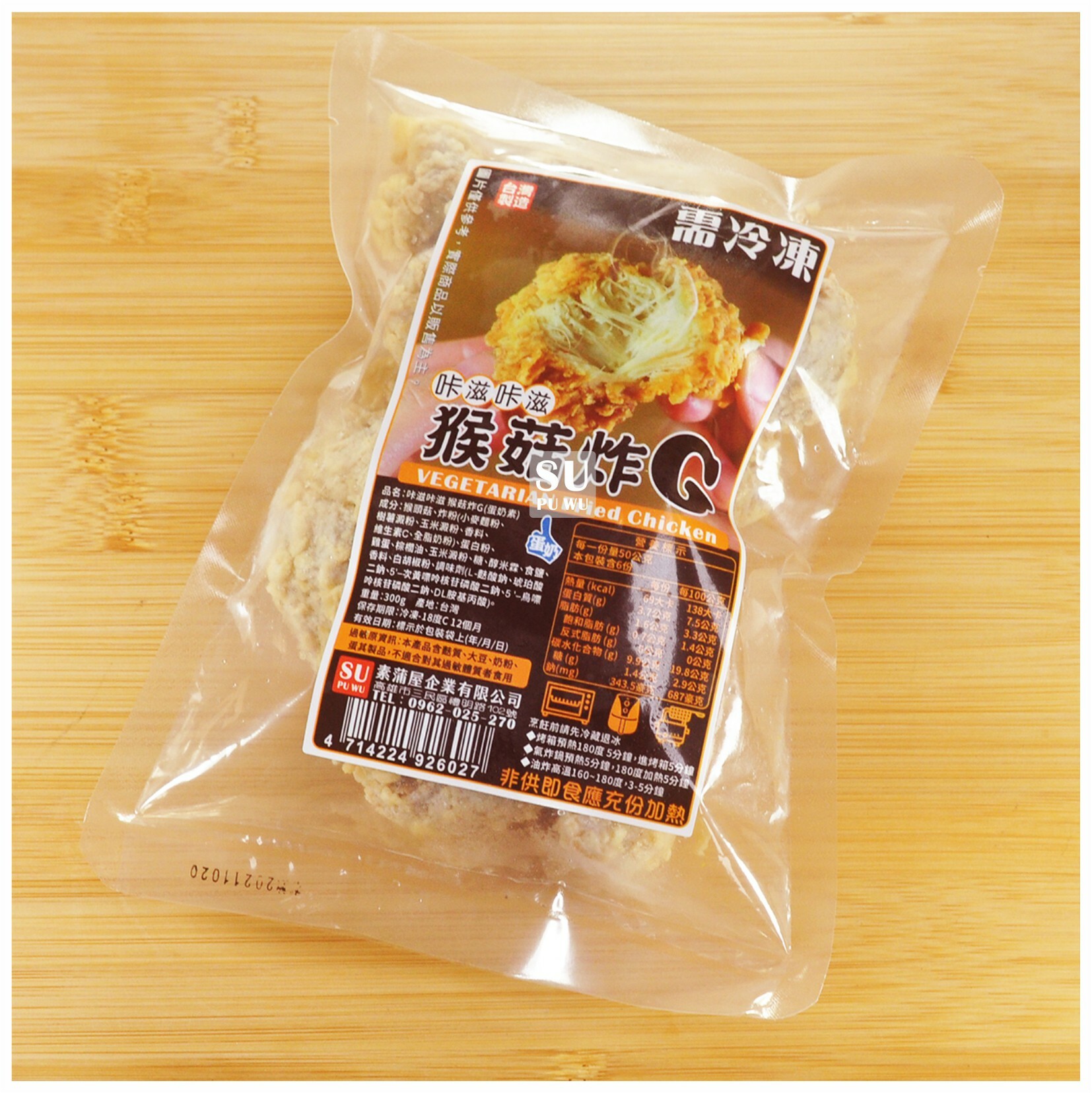 〔素蒲屋〕咔滋咔滋猴菇炸G【限量販售】