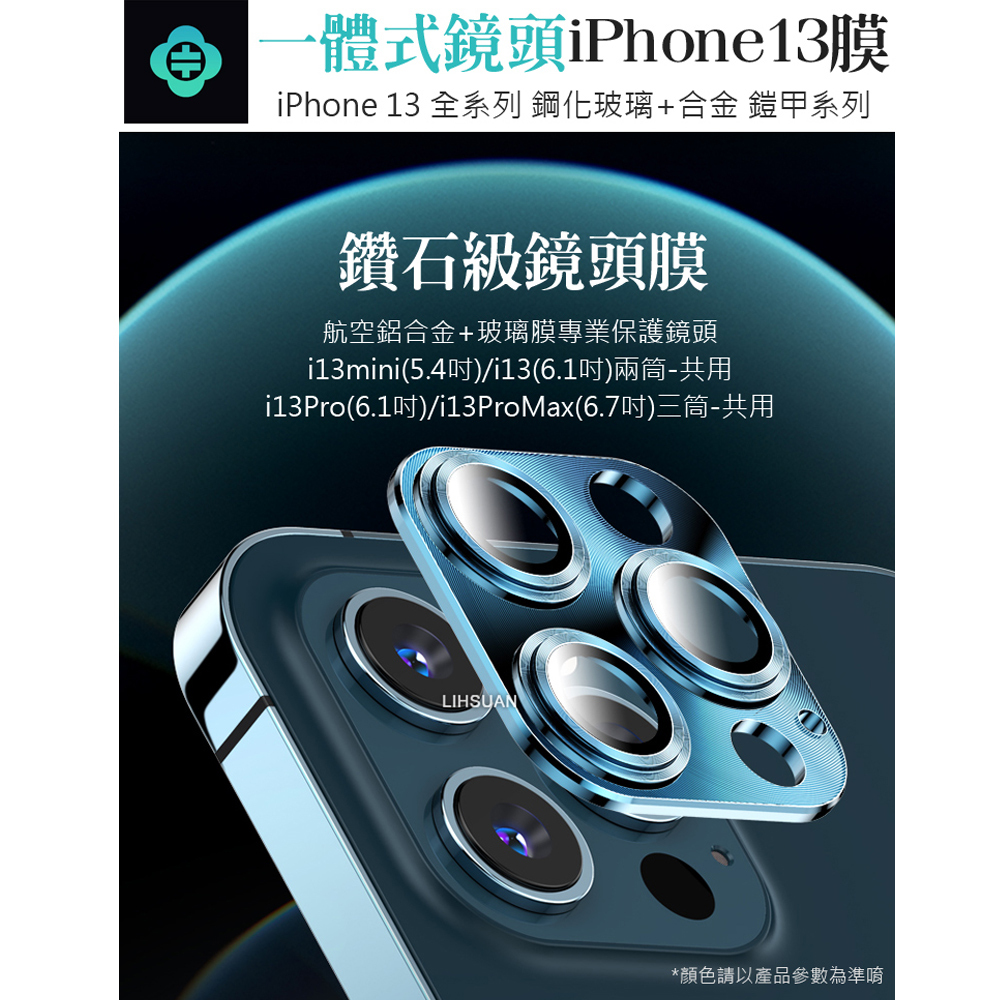 TOTU iPhone 13 /13 Mini/13 Pro /13 Pro Max 鏡頭保護貼 鋼化玻璃膜 鋁合金 一體式 鎧甲系列