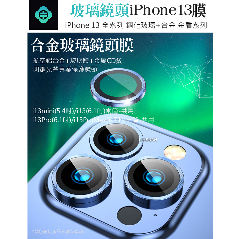 TOTU iPhone 13 /13 Mini/13 Pro /13 Pro Max 鏡頭保護貼 鋼化玻璃膜 鋁合金 金盾系列