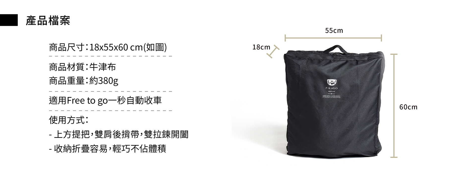 FikaGO推車防塵保護袋