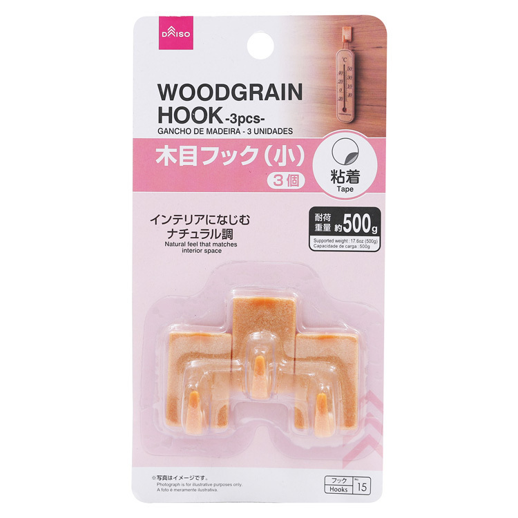 木紋黏著式掛勾/3入 木目フック