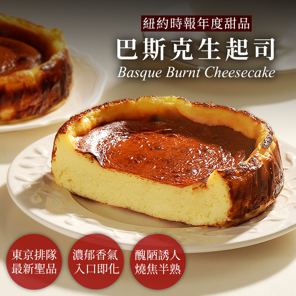 Basque Burnt Cheesecake