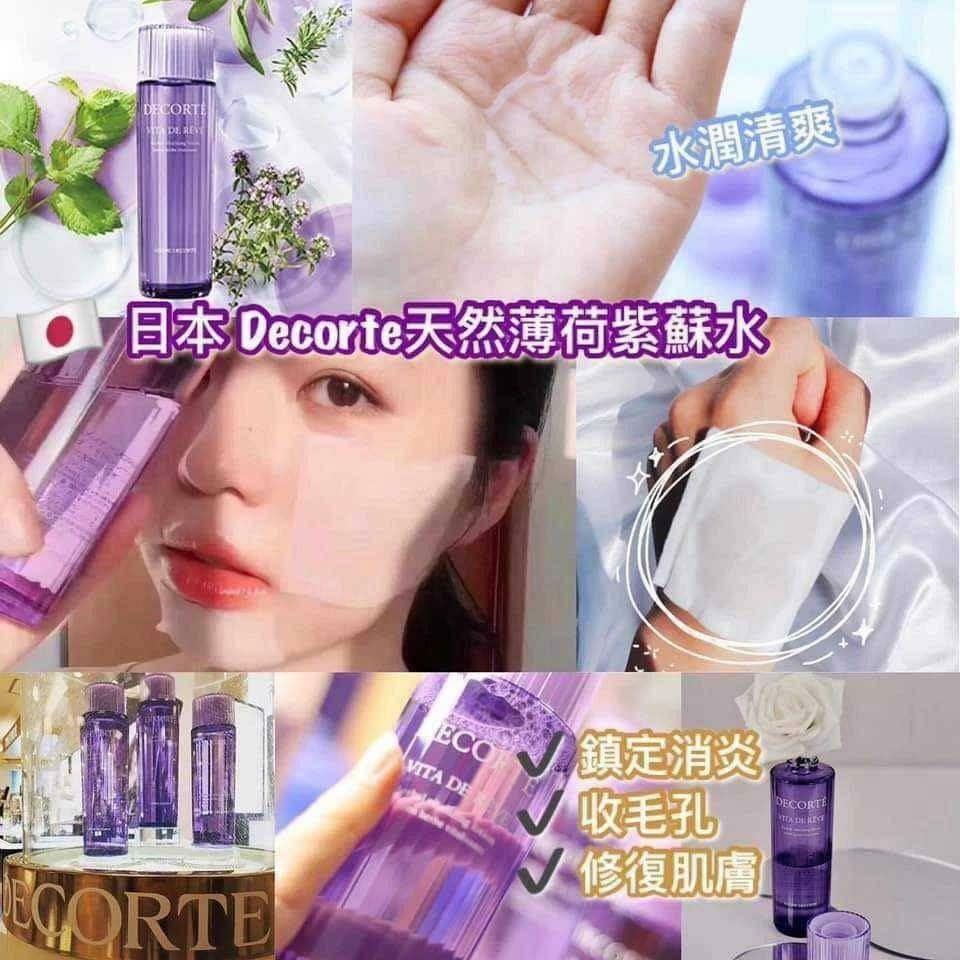 DECORTE天然植物薄荷紫蘇高機能化妝水 150ml