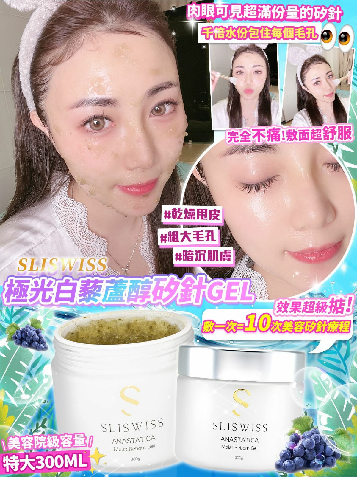 Sliswiss極光白藜蘆醇殖針gel