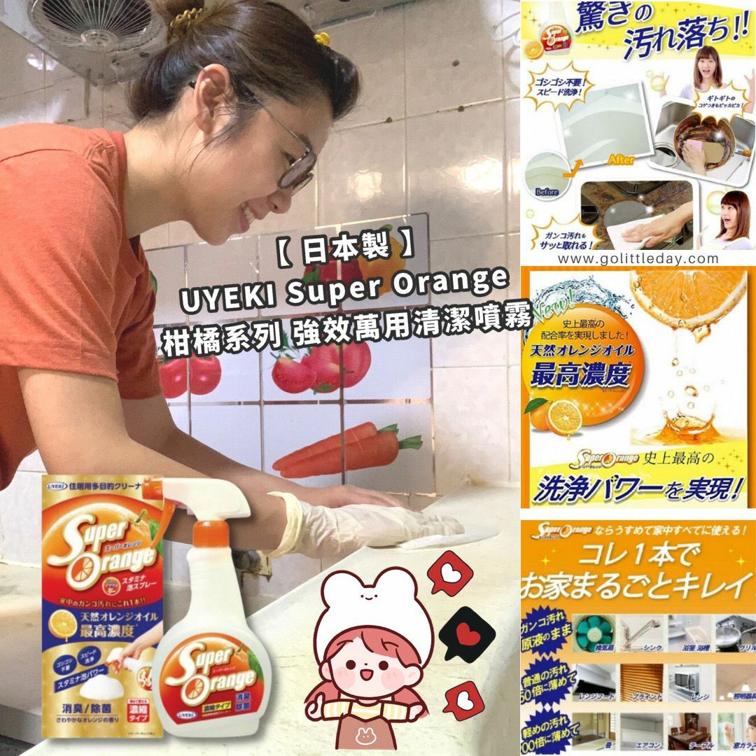 日本製 UYEKI Super Orange 柑橘系列 家庭強效萬用清潔噴霧 480ml (逢星期日截單後7-14個工作天發貨)