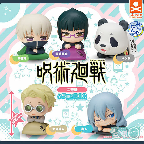 STASTO 代理版 轉蛋 咒術迴戰 睡眠公仔 睡覺 蓋棉被 P2 (一組五入)