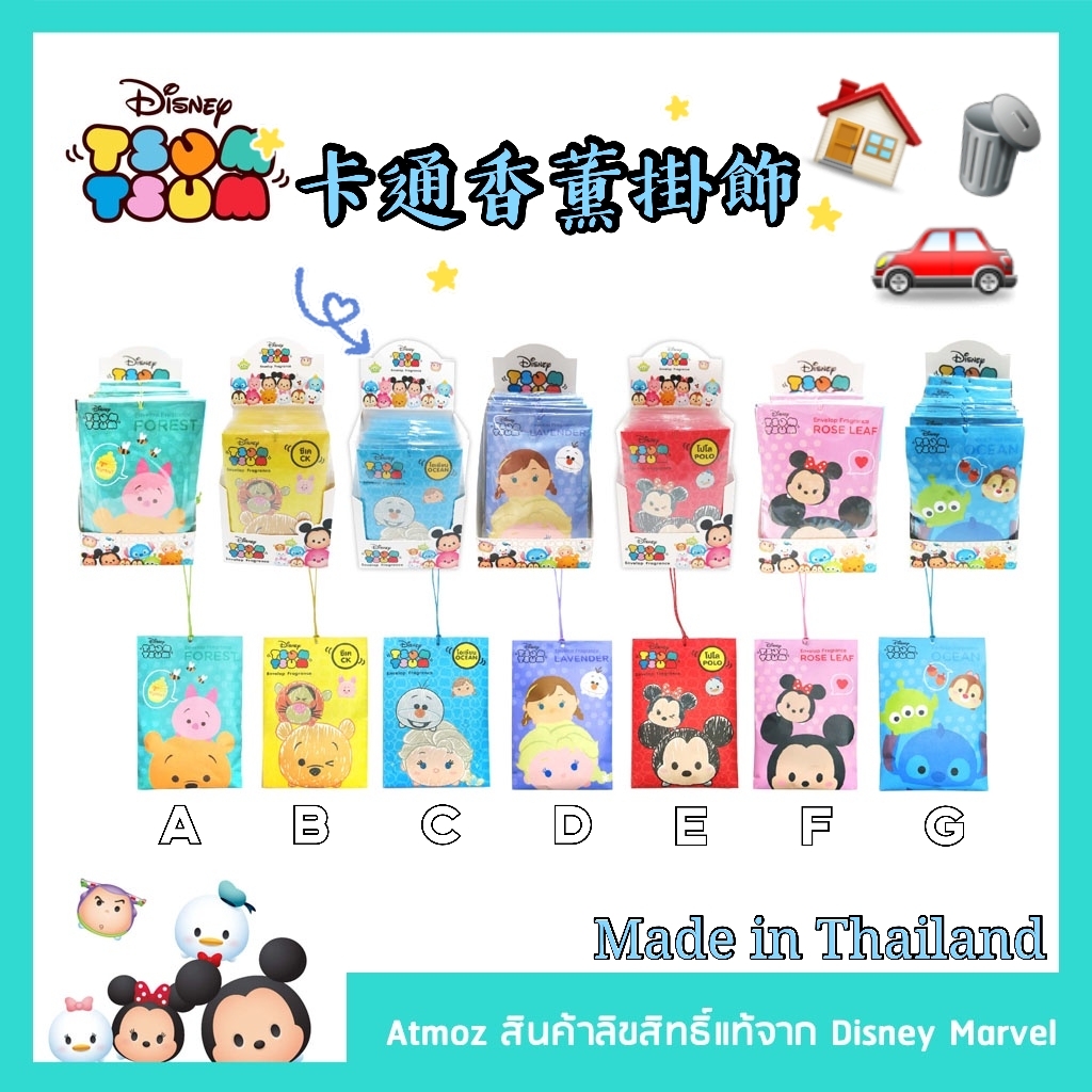 Tsum Tsum x Atmoz迪士尼正版版權卡通香薰掛飾