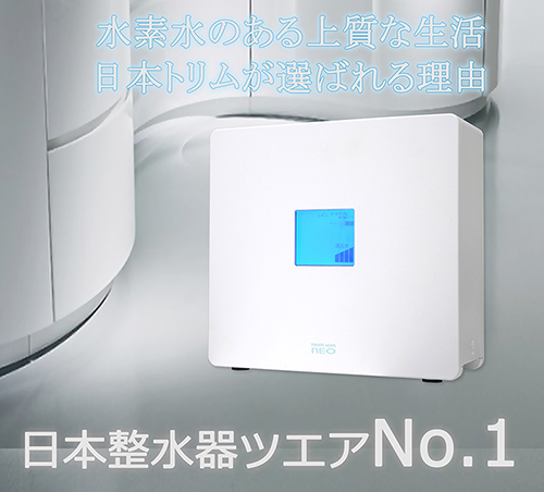日本電解水機_TRIM_ION_NEO_櫥上式電解水機