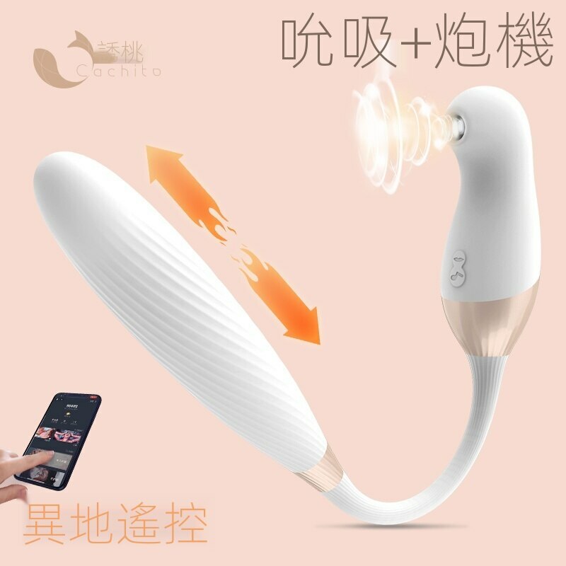 （女士秒潮之選）Cachito 失控二代 多功能脈衝吸啜器連磁浮脈衝炮機 A.I版 （吸啜＋自動抽插功能）