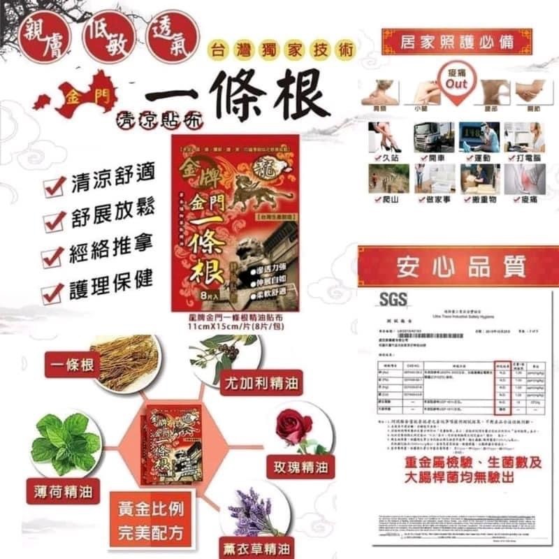 龍金牌 台灣金牌一條根精油貼8片 涼感型**滿$150京東免運費