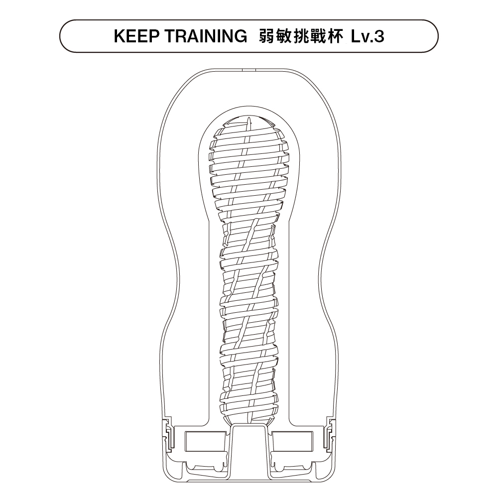 MEN’S TRAINING CUP [KEEP TRAINING/弱敏挑戰杯 Lv.3]