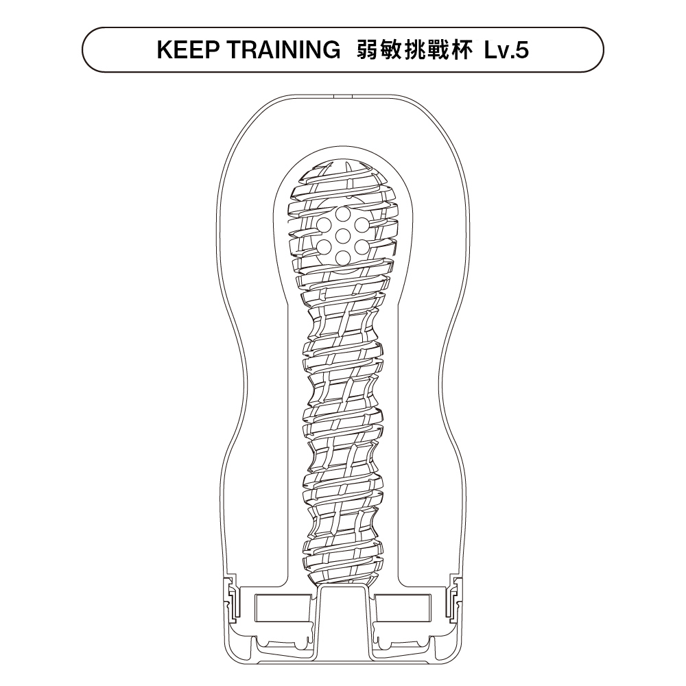 MEN’S TRAINING CUP [KEEP TRAINING/弱敏挑戰杯 Lv.5]