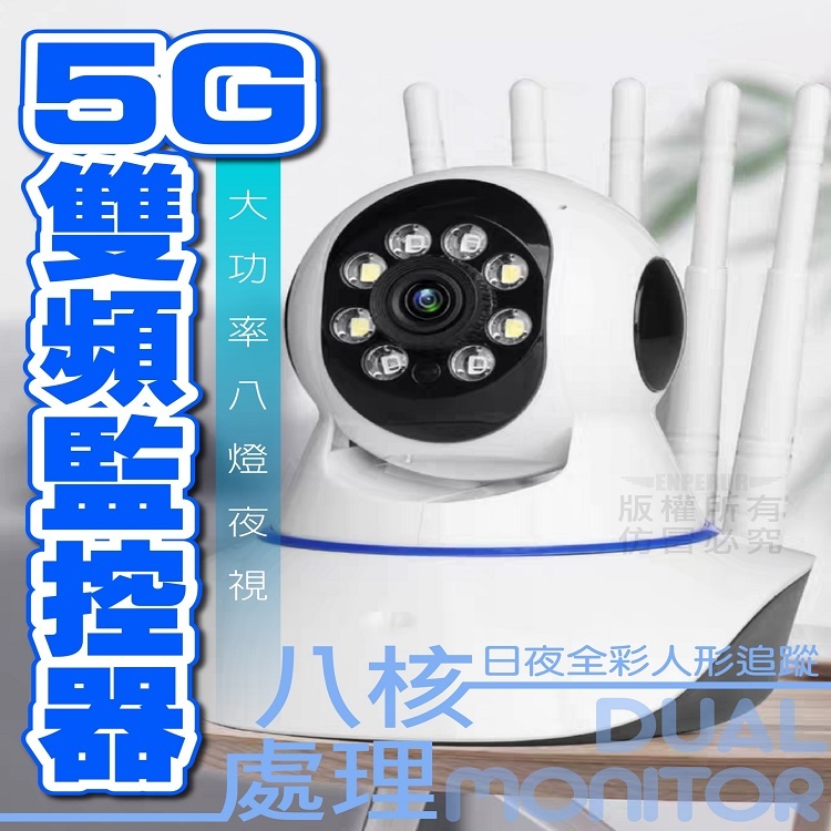 5G雙頻監控器