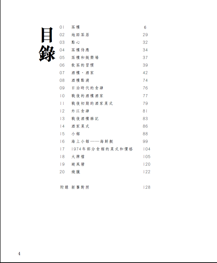 【百年香港中式飲食】(修訂版)|鄭寶鴻|保育|歷史|掌故|飲食|香港專題