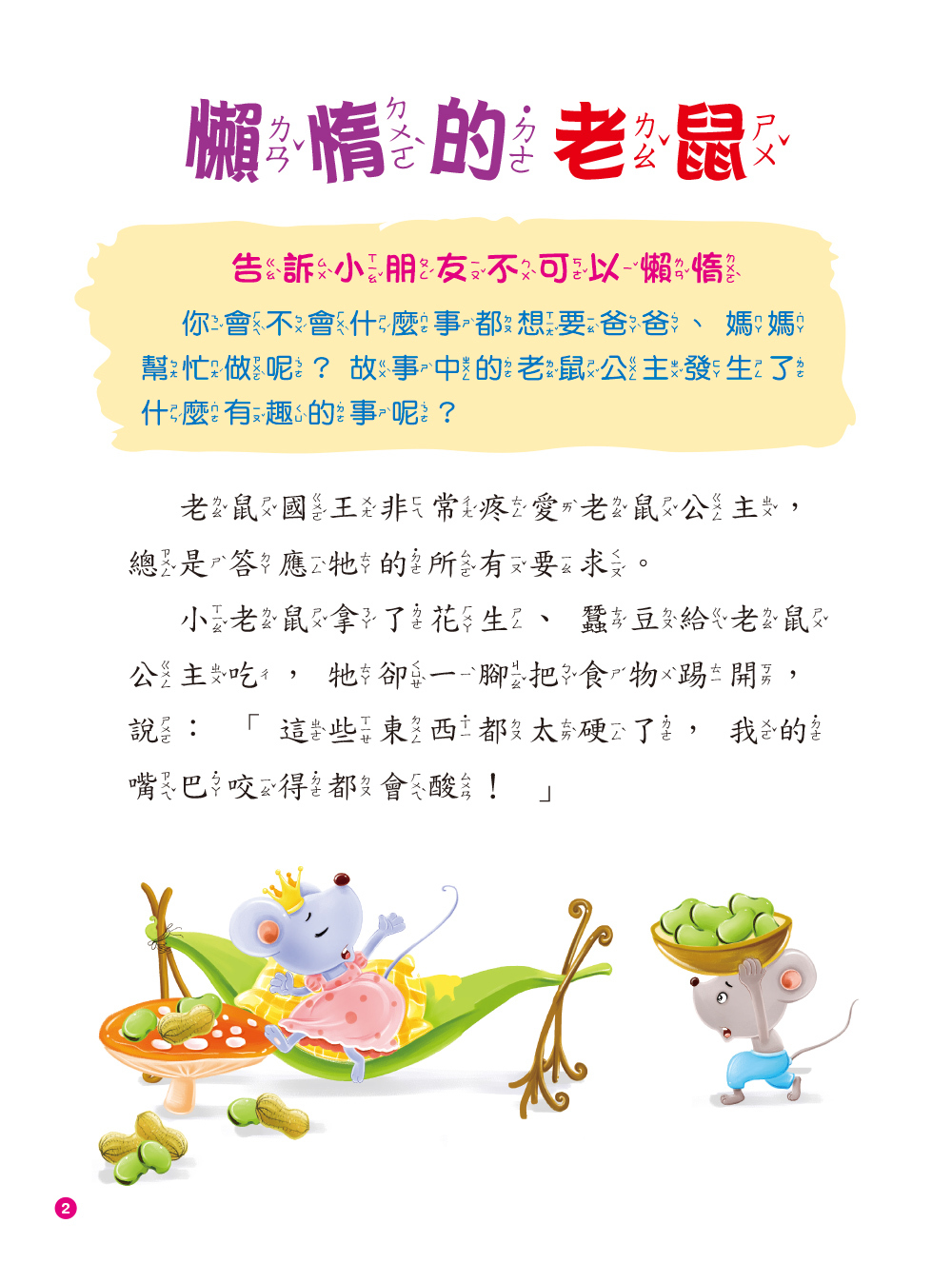 啟發孩子的小故事：小刺蝟不哭了(附CD)(QRcode)