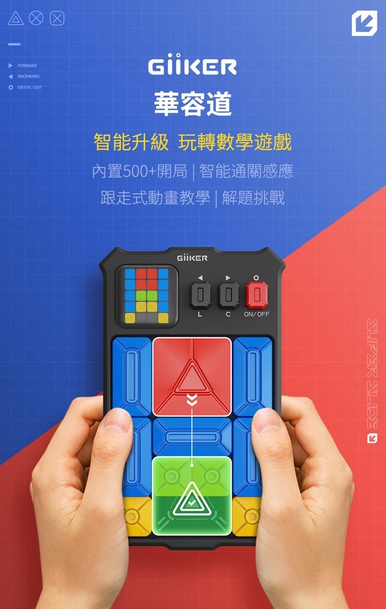Giiker 超級華容道(500+開局/邏輯思維/益智遊戲)