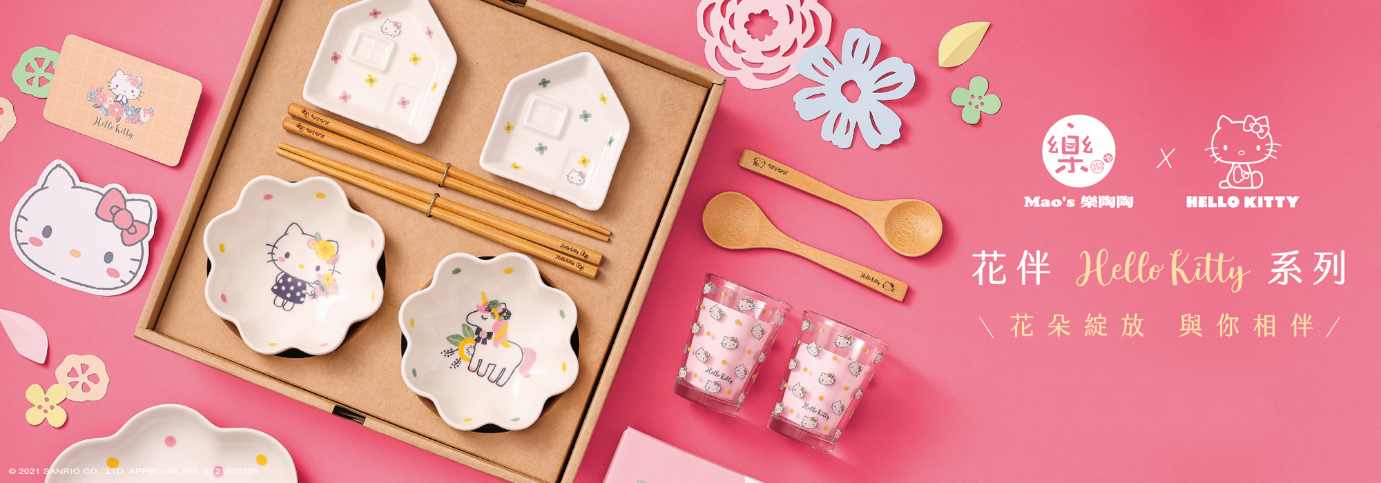 Mao's樂陶陶，花伴Hello Kitty全系列，讓Hello Kitty豐富你的餐桌風景。
