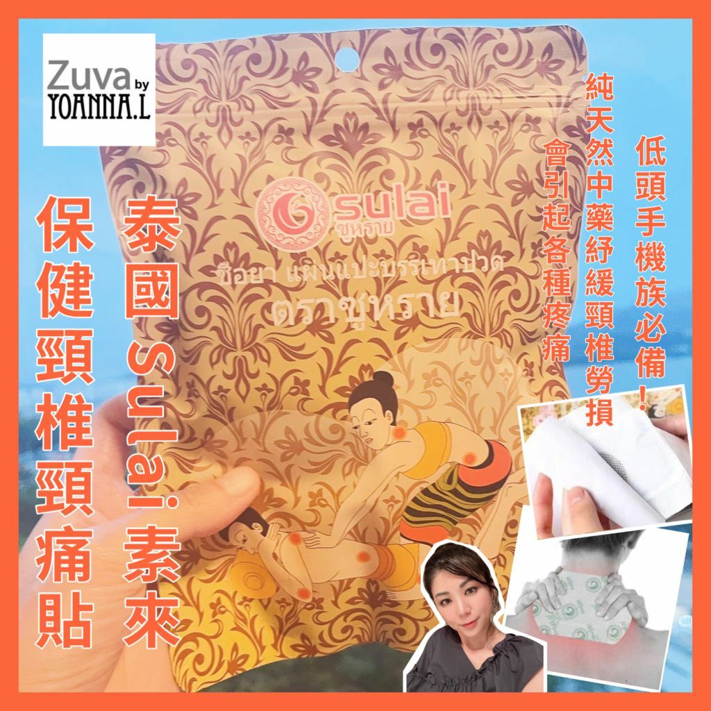 (3 包) 泰國 Sulai素萊保健頸椎頸痛貼Y877 (1包6片)
