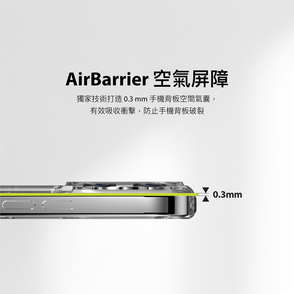 AirBarrier 空氣屏障 獨家技術打造0.3mm 手機背板空間氣囊，有效吸收衝擊，防止手機背板破裂