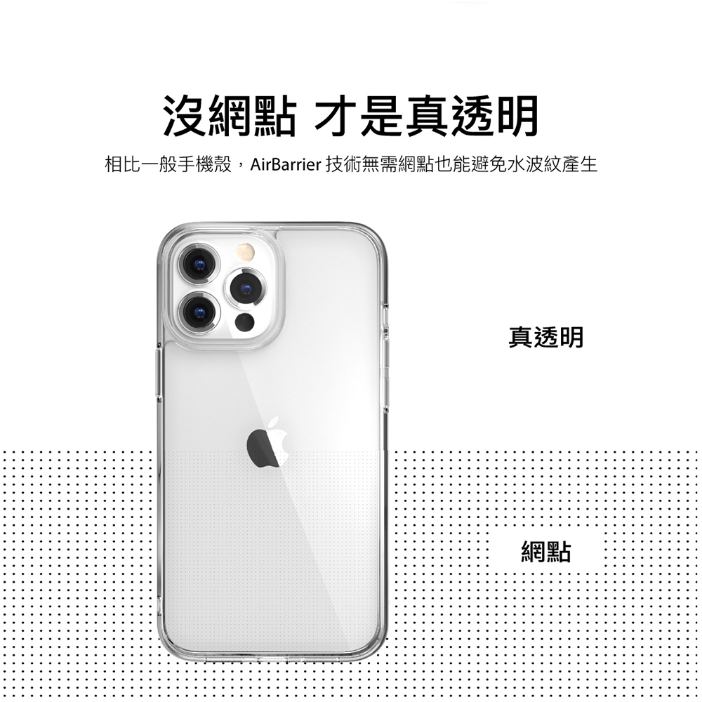 沒網點 才是真透明 相比一般手機殼，AirBarrier技術無需網點也能避免水波紋產生