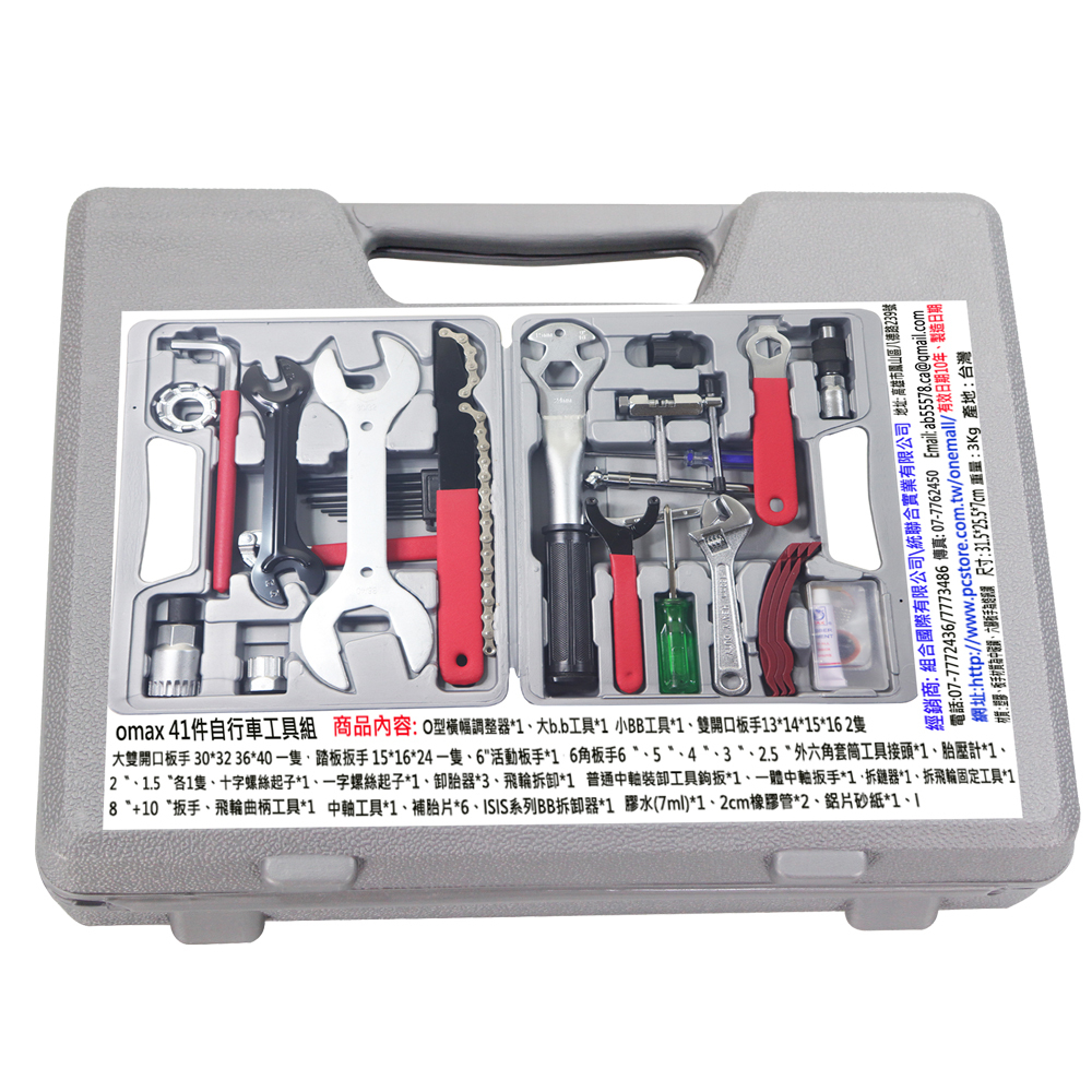 omax 41件自行車工具組 破盤下殺 OMAX歐妹思購物網