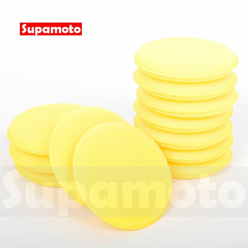 -Supamoto- 打蠟海綿 銅鑼燒 上蠟棉 壓邊 【11送1】 飛碟棉 打蠟 海綿 打臘 飛碟 上蠟 下蠟