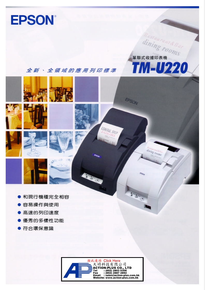 Epson TM-U220B 點陣式收據和廚房/酒吧打印機 Dot Matrix Printer POS打印機