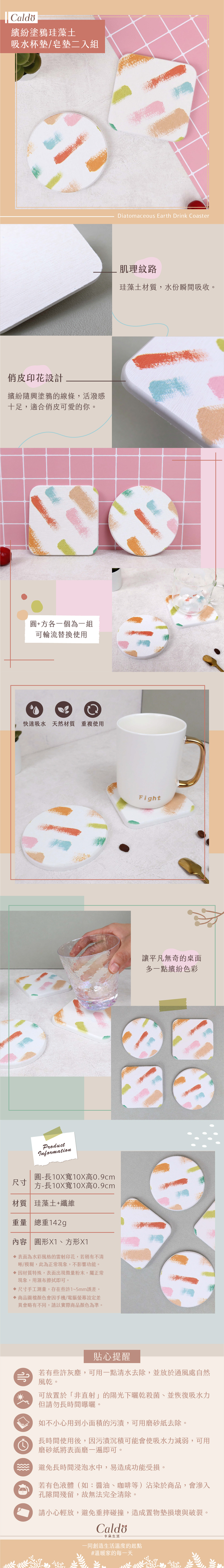 辦公桌面必備小物，繽紛塗鴉印花珪藻土吸水杯墊/皂墊，圓+方形二入組。