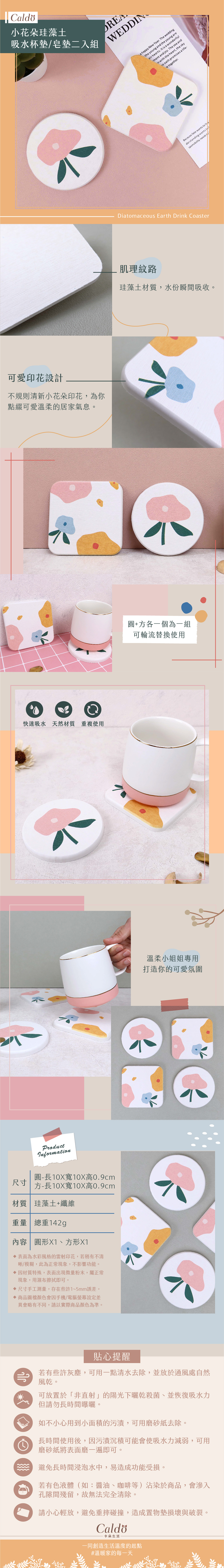 浴室、桌面必備小物，小花朵印花珪藻土吸水杯墊/皂墊，圓+方形二入組。