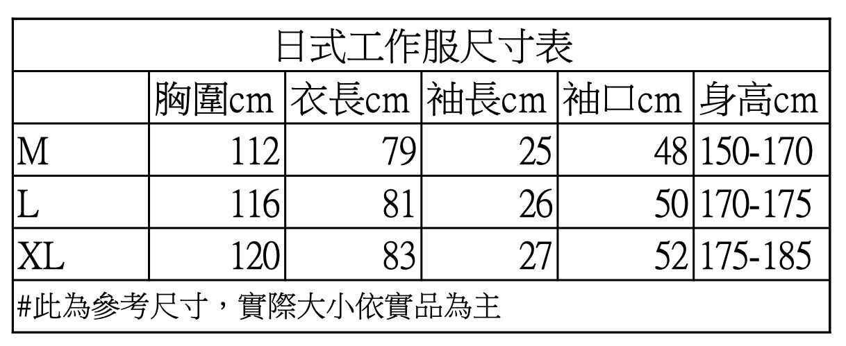 日式工作服 MK-12-21