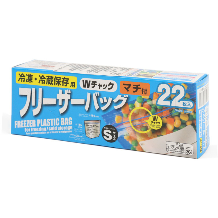 雙夾鏈保鮮袋S 22入/Ｗチャックマチ付フリーザバック