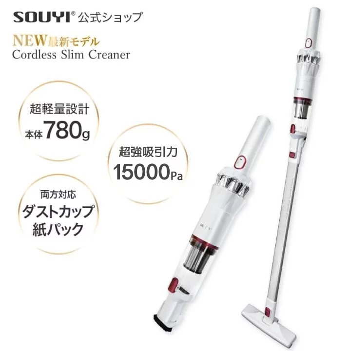 SOUYI 超輕量無線吸塵機|日本樂天及 Yahoo 銷量 No.1 品牌SOUYI|【10/19 截單，預計 :10月尾至11月中發貨】