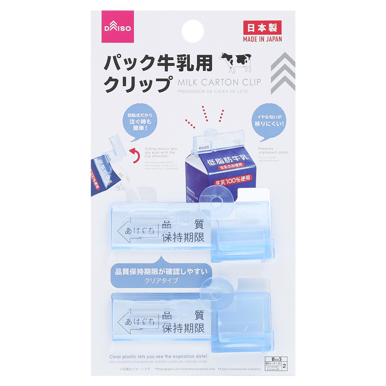 牛奶盒夾 2入/パック牛乳クリップ