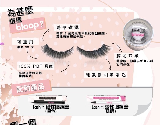 Lash it! 磁性眼睫毛
