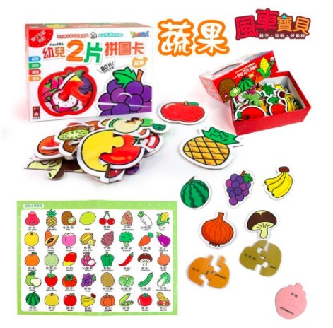 風車 FOOD超人幼兒2片拼圖卡系列