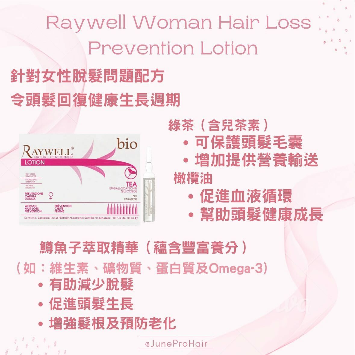 RAYWELL BIO TEA (女仕 )頭髮生長及防脫髮精華 10ml X 12