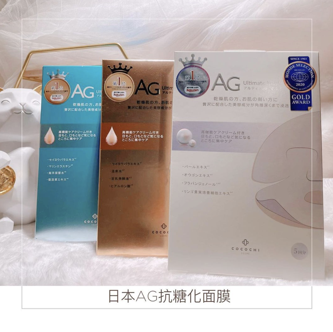 【限時特價】任意3盒包順豐站櫃 日本 AG抗糖化面膜 [5片入]