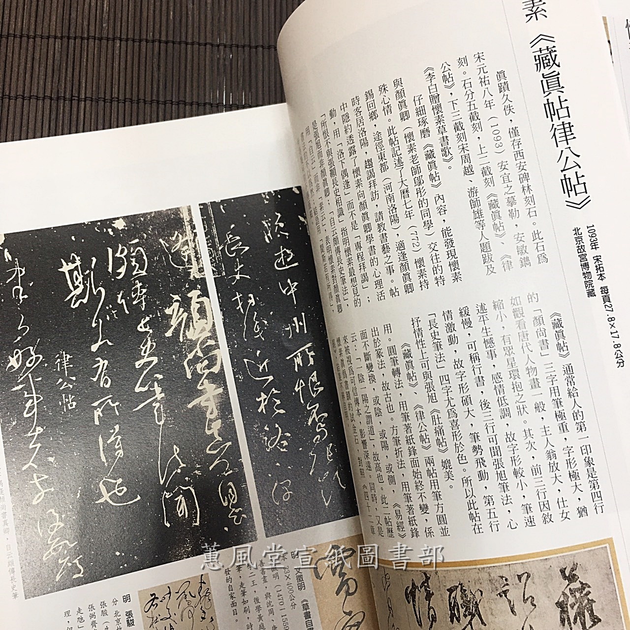 書藝珍品賞析(晉隋唐五代)--唐代張旭．懷素