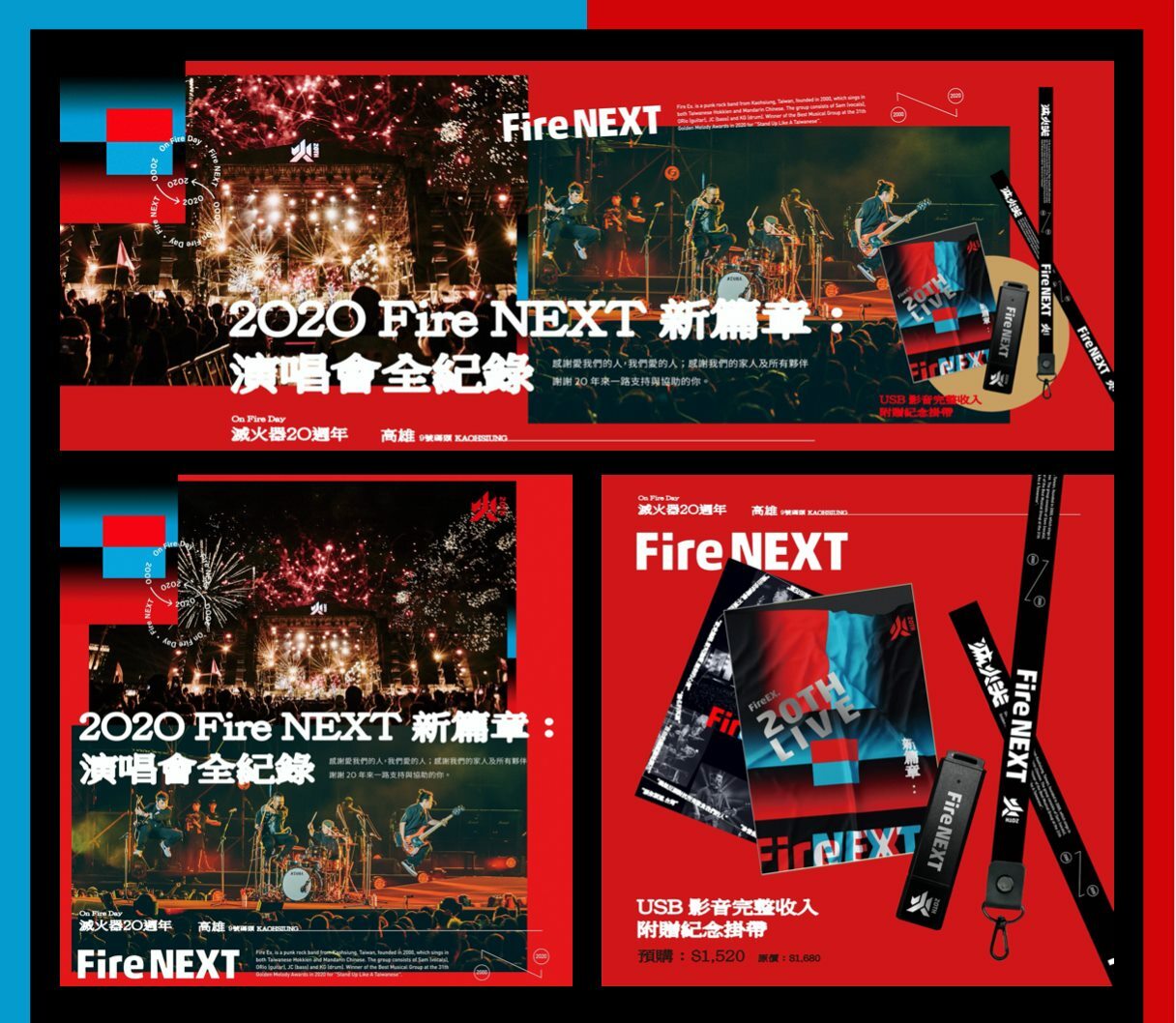 滅火器 Fire EX.《Fire NEXT 新篇章：演唱會全紀錄》（USB3.0 ）