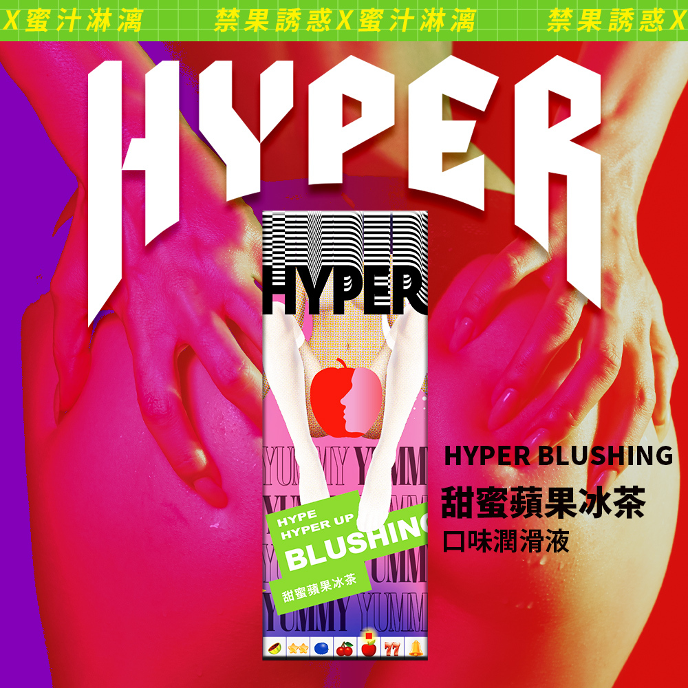 HYPER: 口味潤滑液系列 甜蜜蘋果冰茶味 50ml