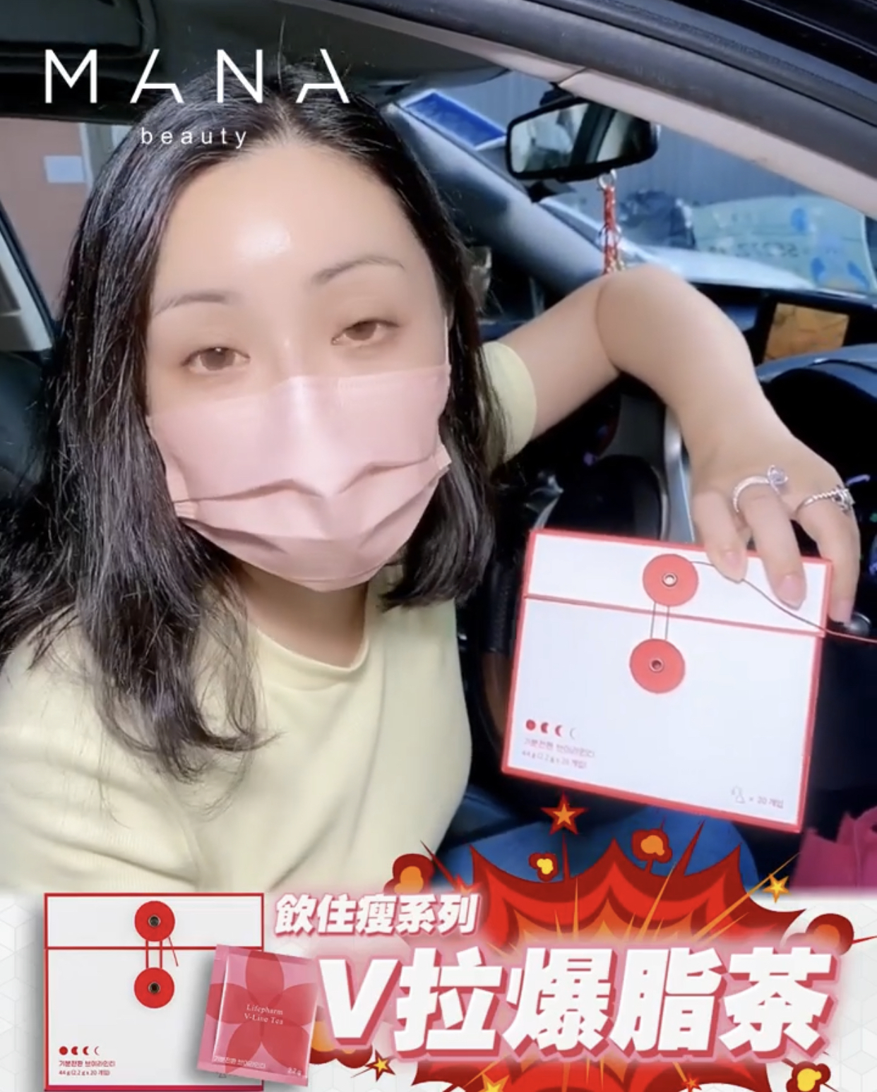 韓國特強V line爆脂茶