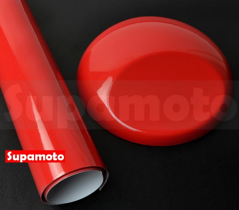 -Supamoto- 高亮膜 鮮紅 紅色 高亮 貼膜 改色 改色膜 變色 改裝 汽車 亮面
