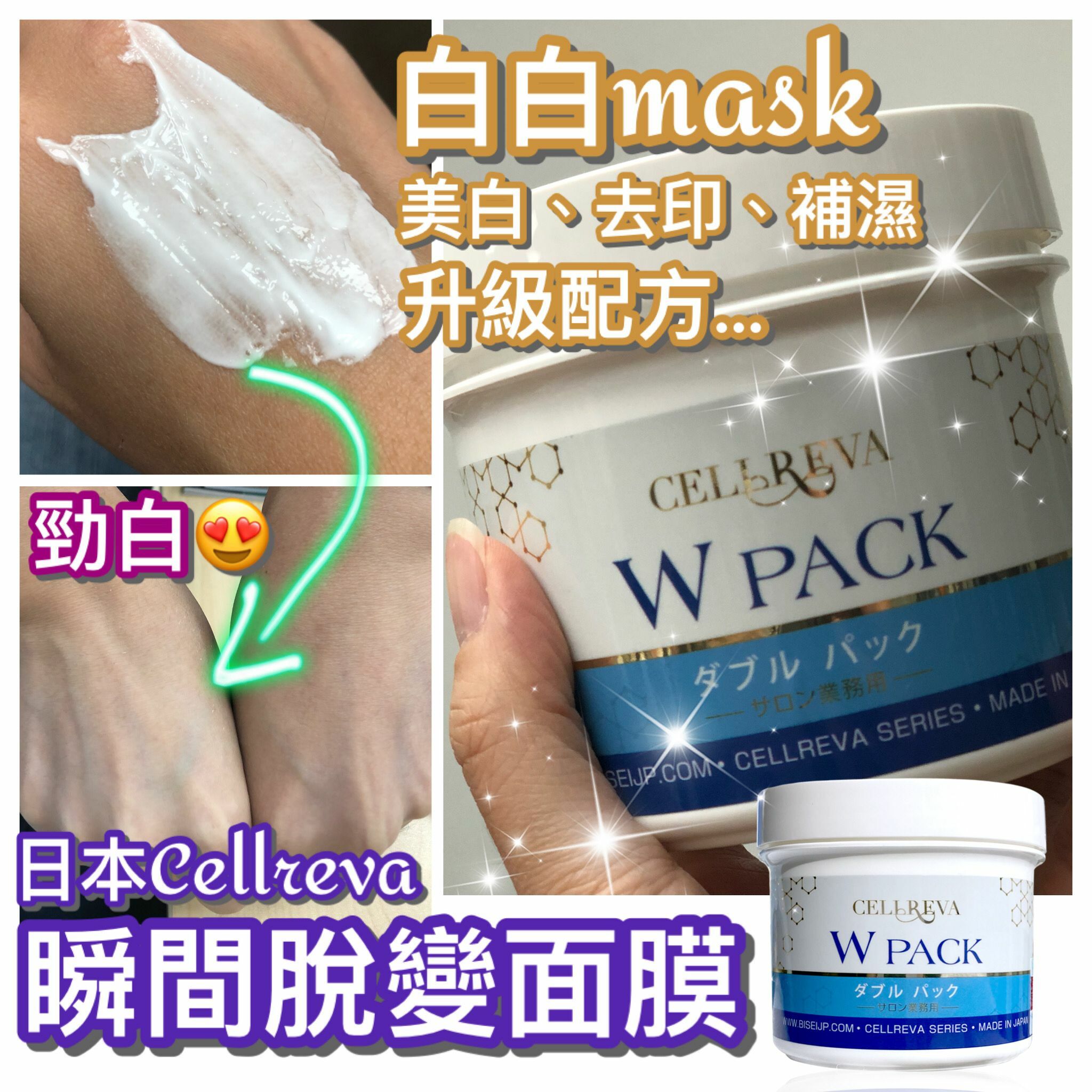 CELLREVA W PACK 絲麗美白面膜400g