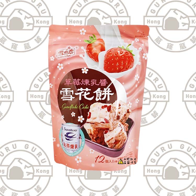台灣 雪之戀 草莓煉乳醬雪花餅 144g