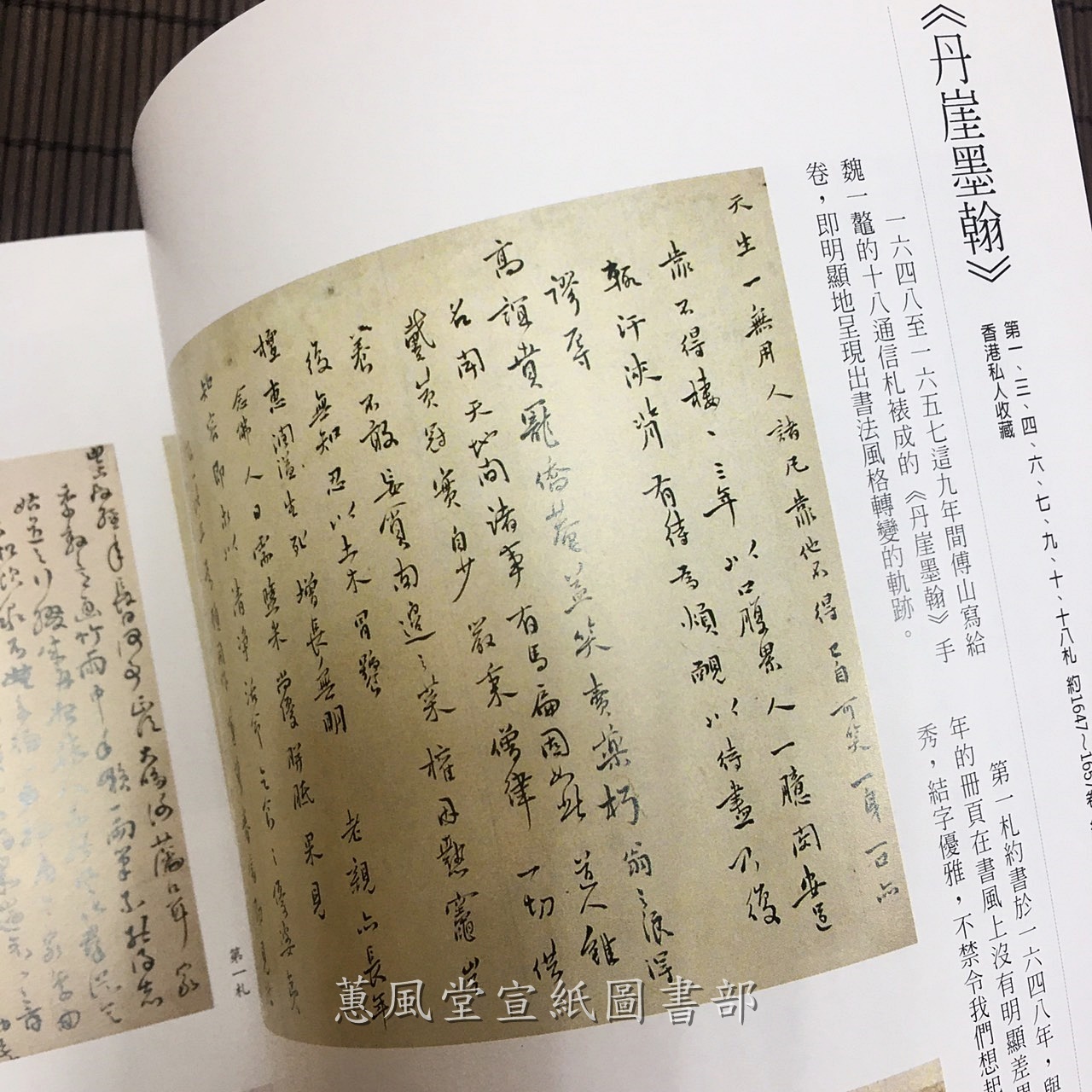 中國法書選55 傅山集〔明〕