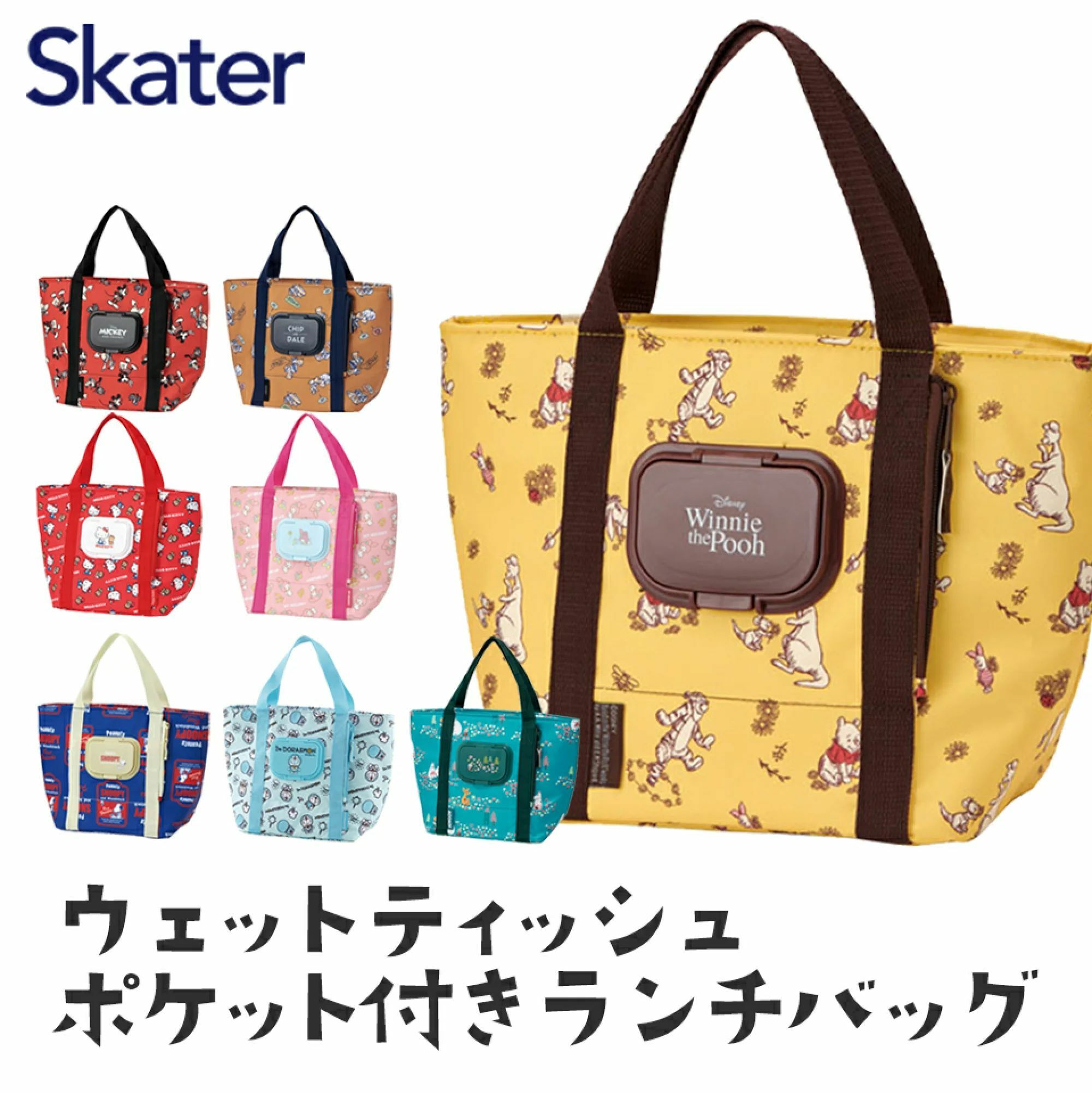 日本直送 Skater 保溫保冷濕紙巾格午餐袋