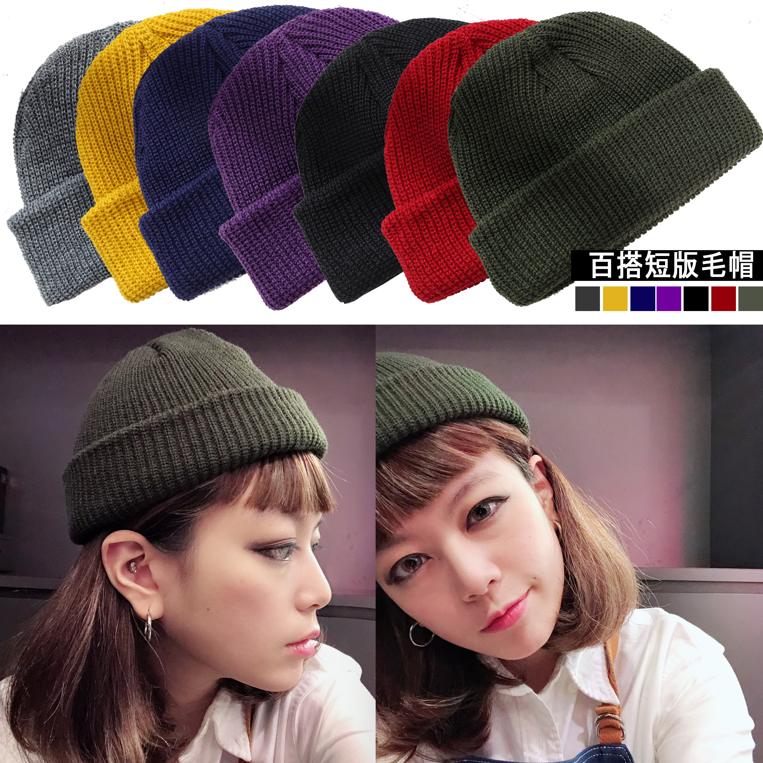 【HTMC009】素面極簡百搭款短版毛帽